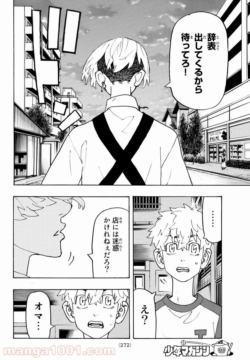 東京卍リベンジャーズ - 第236話 - Page 16