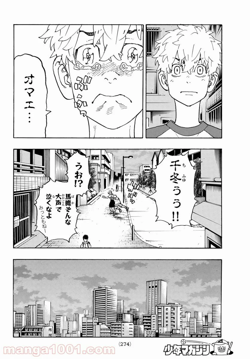 東京卍リベンジャーズ - 第236話 - Page 18