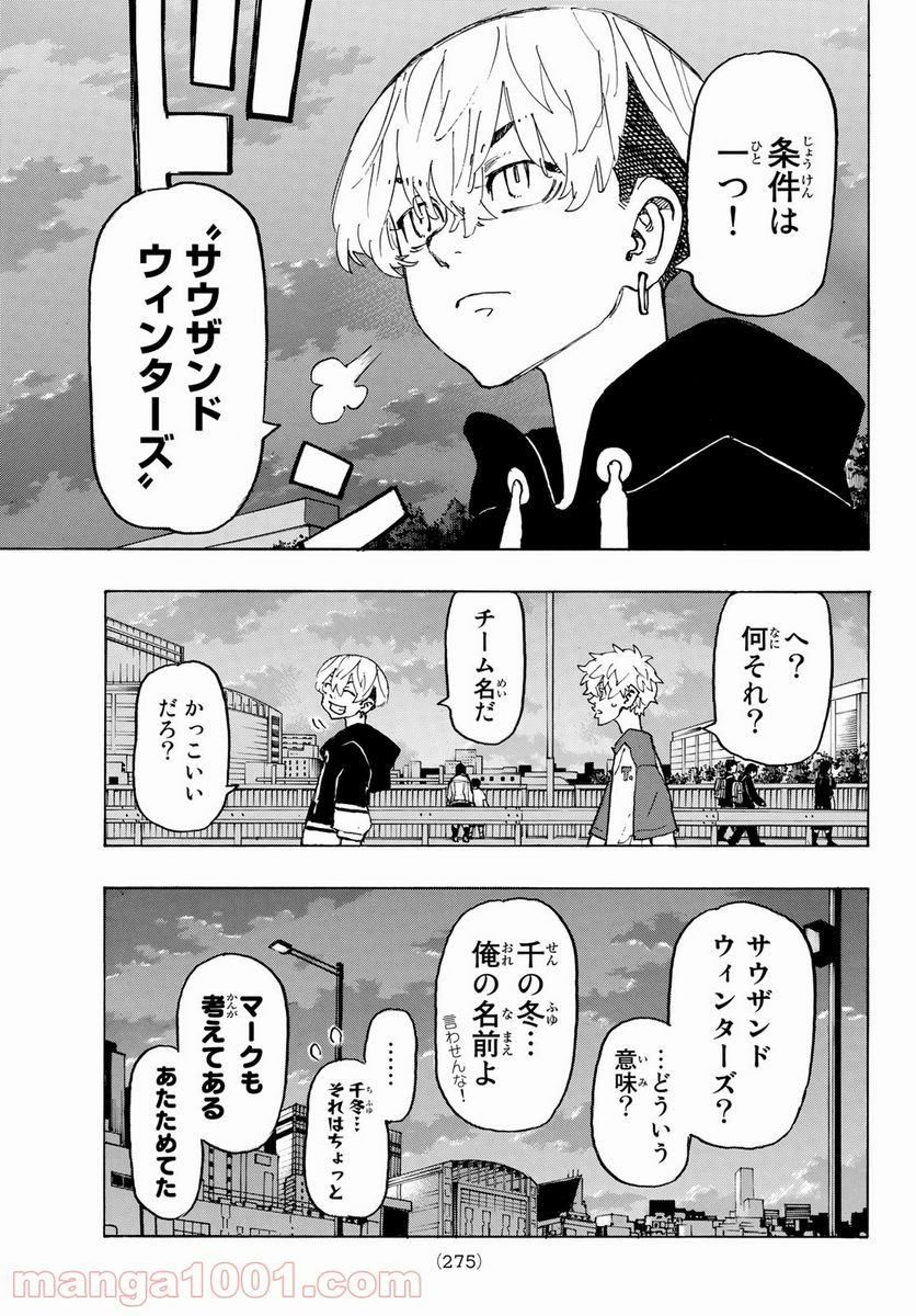 東京卍リベンジャーズ - 第236話 - Page 19