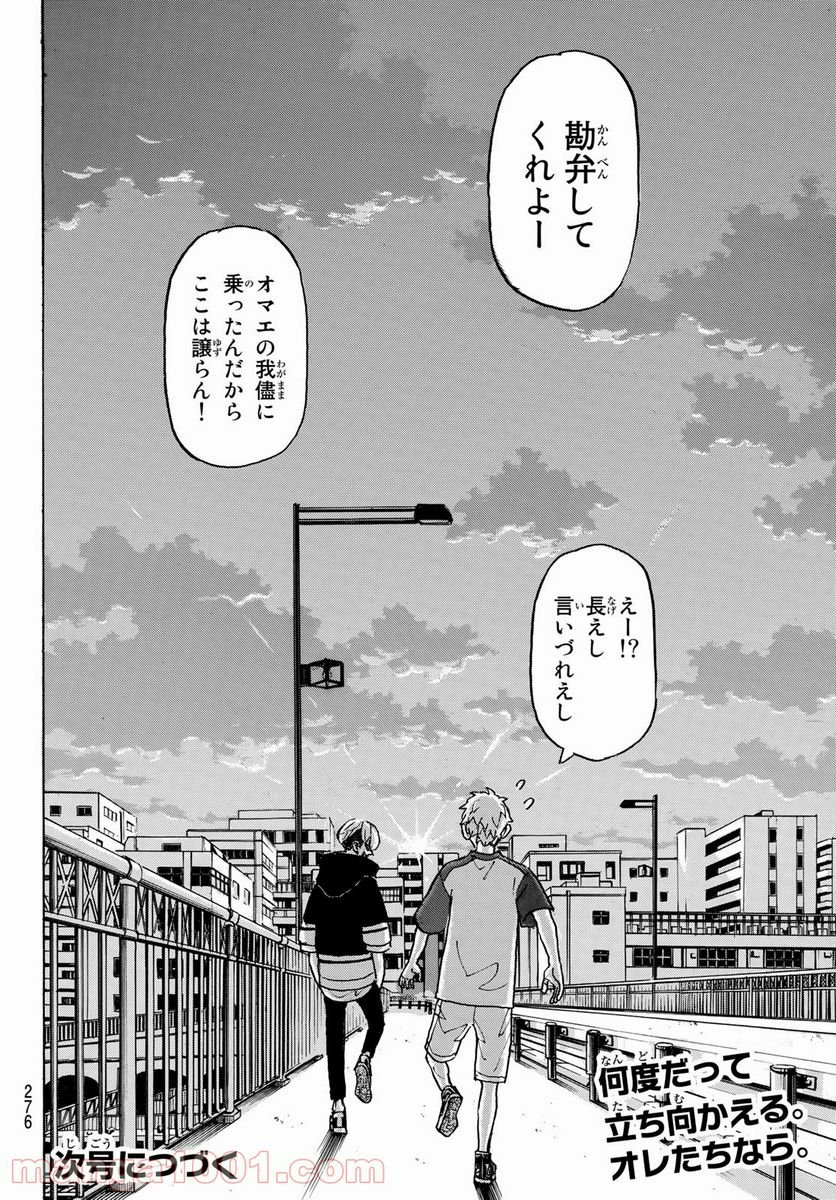 東京卍リベンジャーズ - 第236話 - Page 20