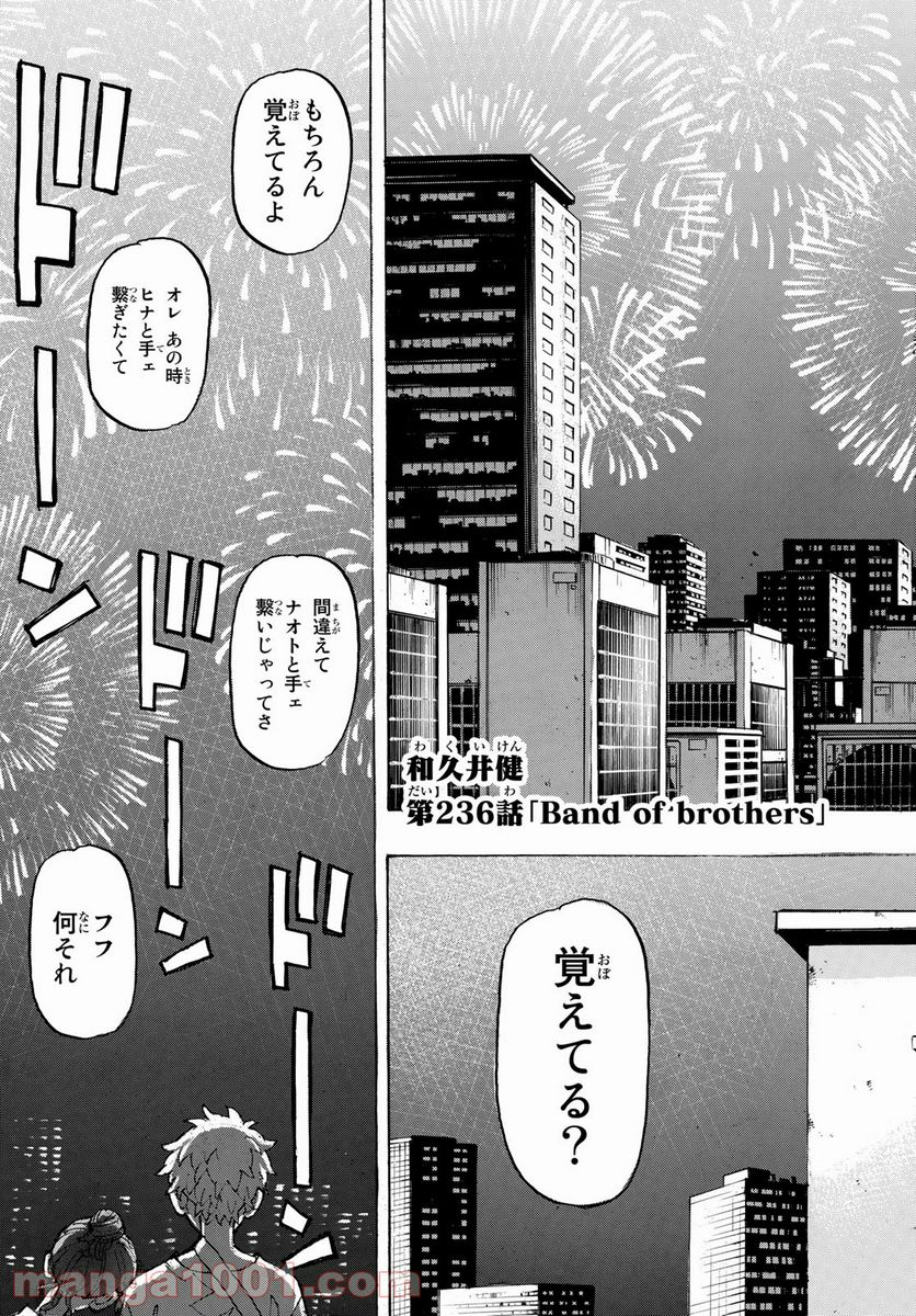 東京卍リベンジャーズ - 第236話 - Page 3