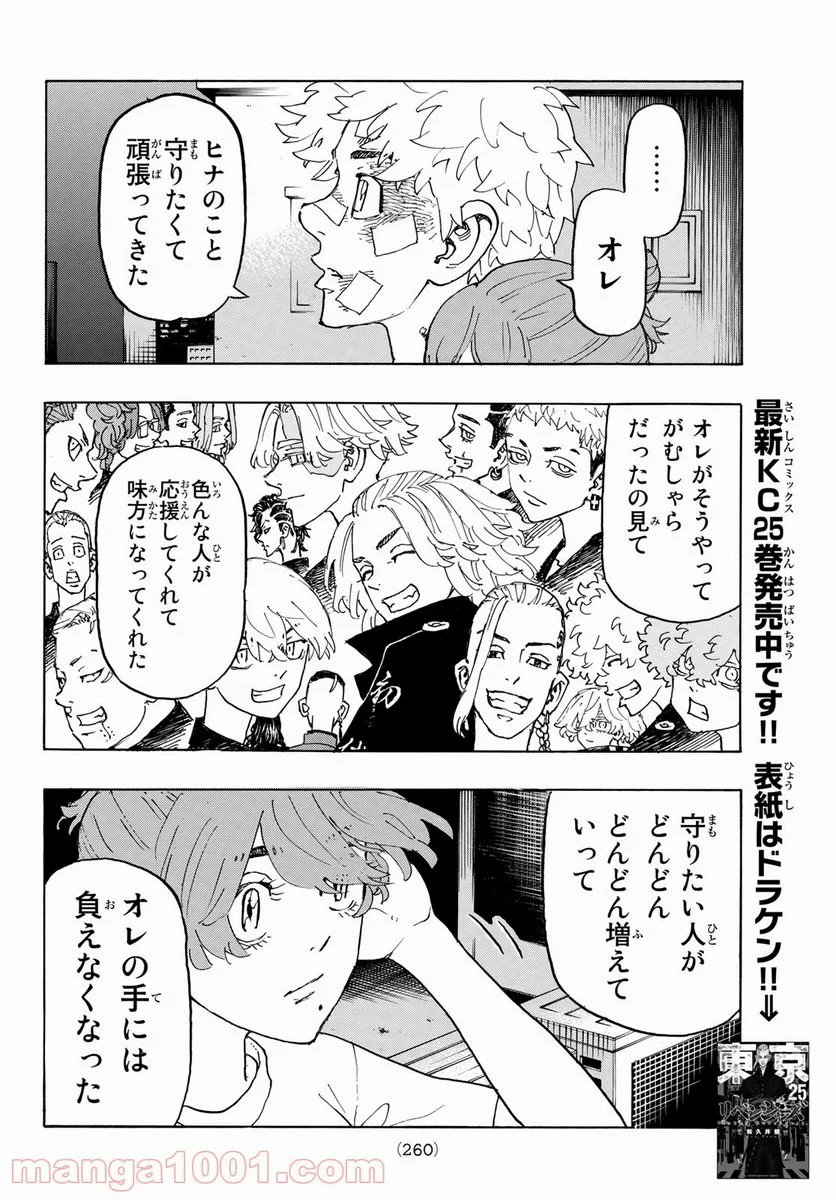 東京卍リベンジャーズ - 第236話 - Page 4