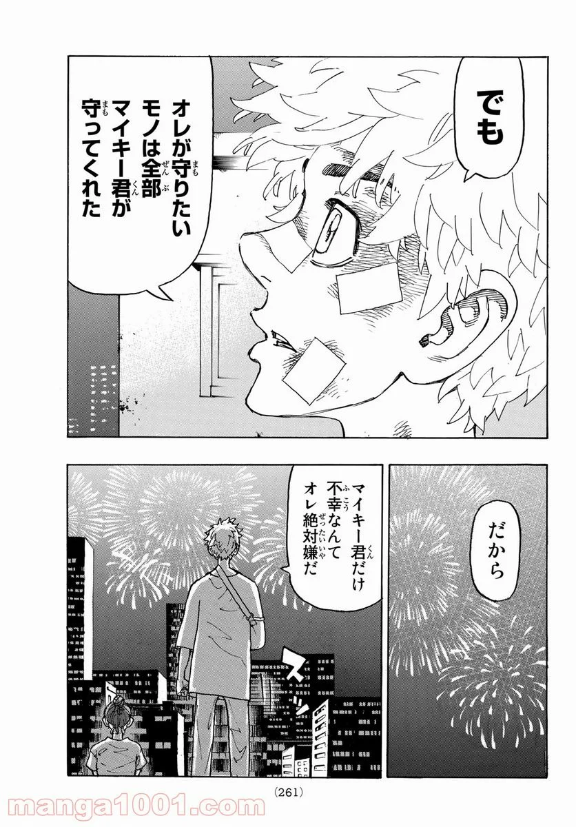 東京卍リベンジャーズ - 第236話 - Page 5