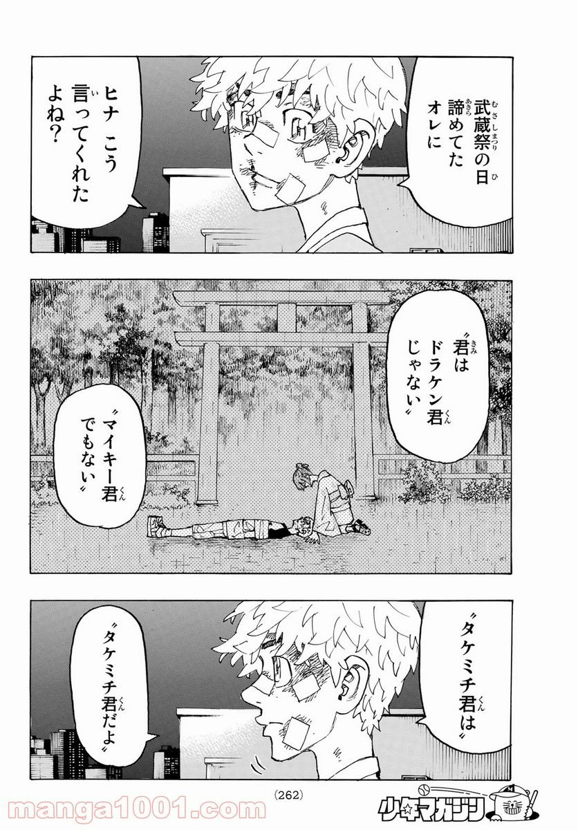 東京卍リベンジャーズ - 第236話 - Page 6