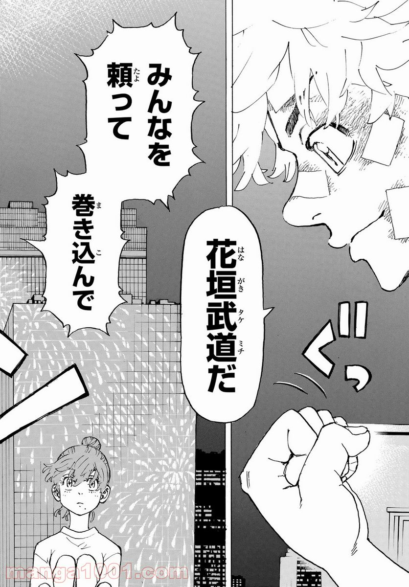 東京卍リベンジャーズ - 第236話 - Page 8