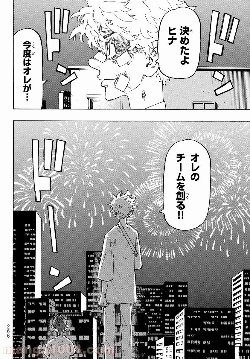 東京卍リベンジャーズ - 第236話 - Page 10