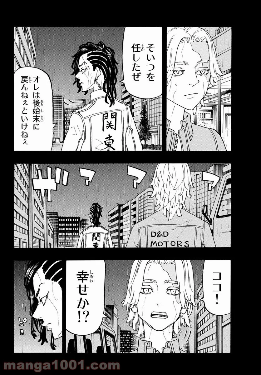 東京卍リベンジャーズ - 第237話 - Page 16