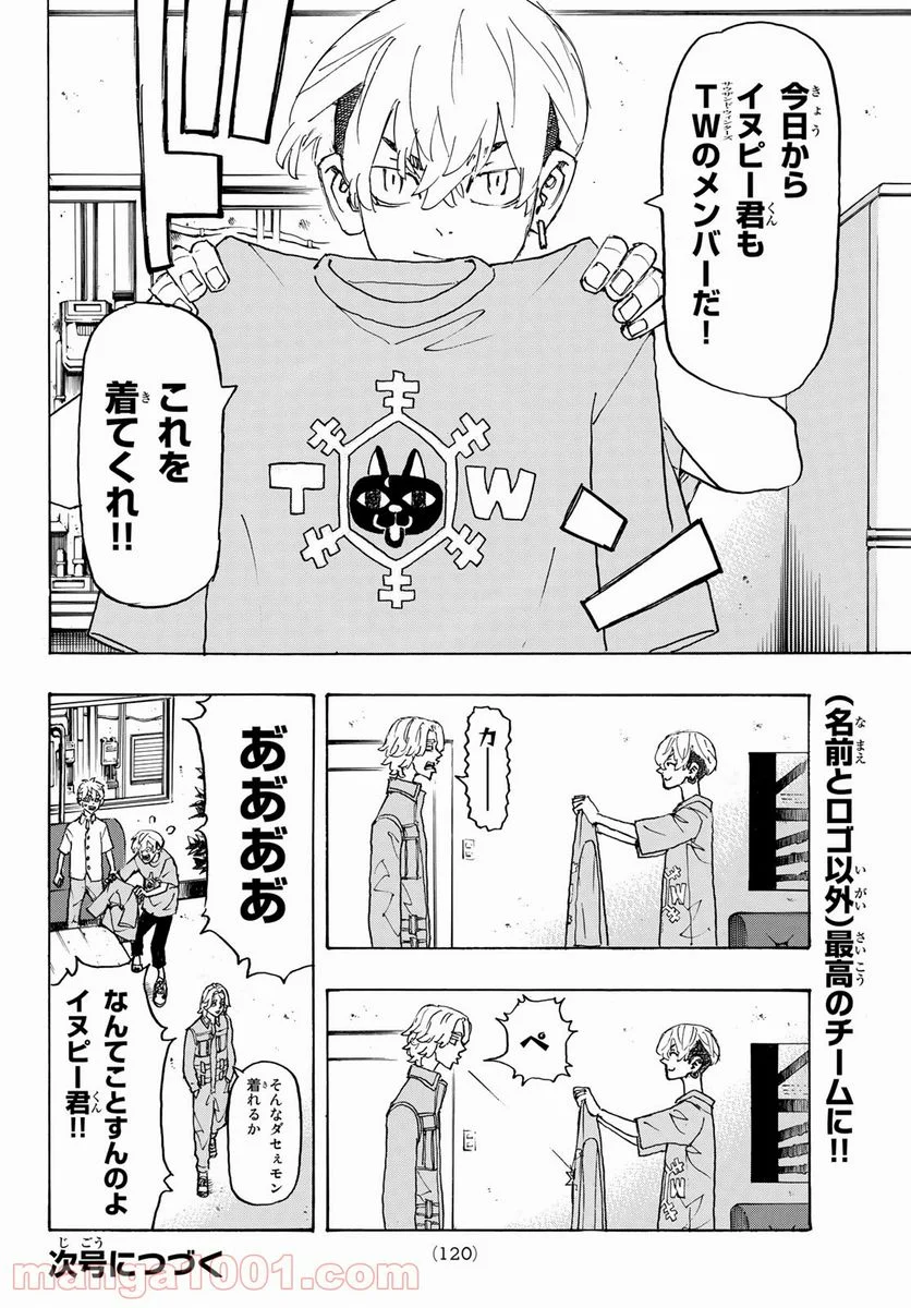 東京卍リベンジャーズ - 第237話 - Page 20