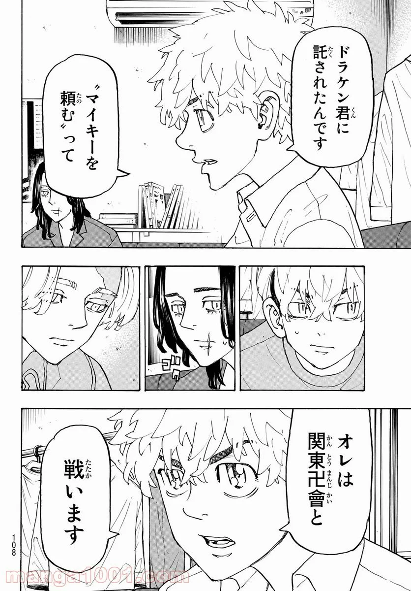 東京卍リベンジャーズ - 第237話 - Page 8