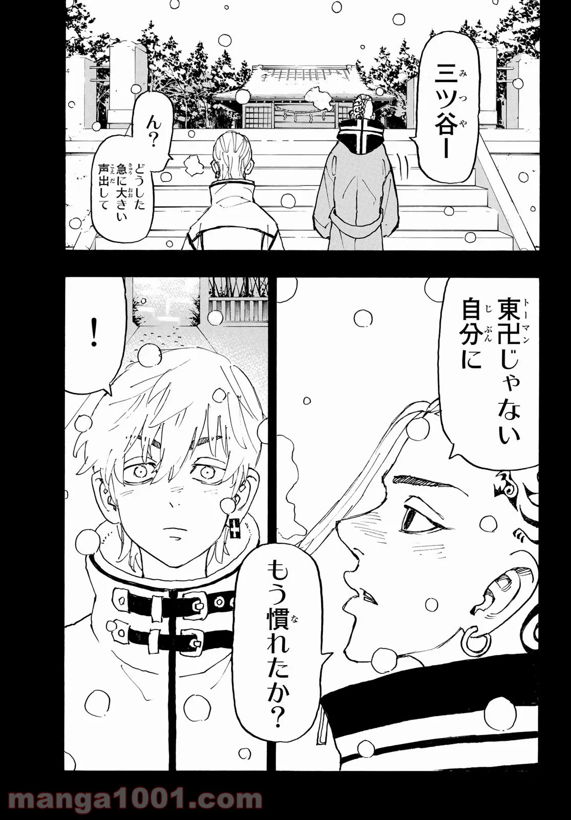 東京卍リベンジャーズ - 第238話 - Page 15