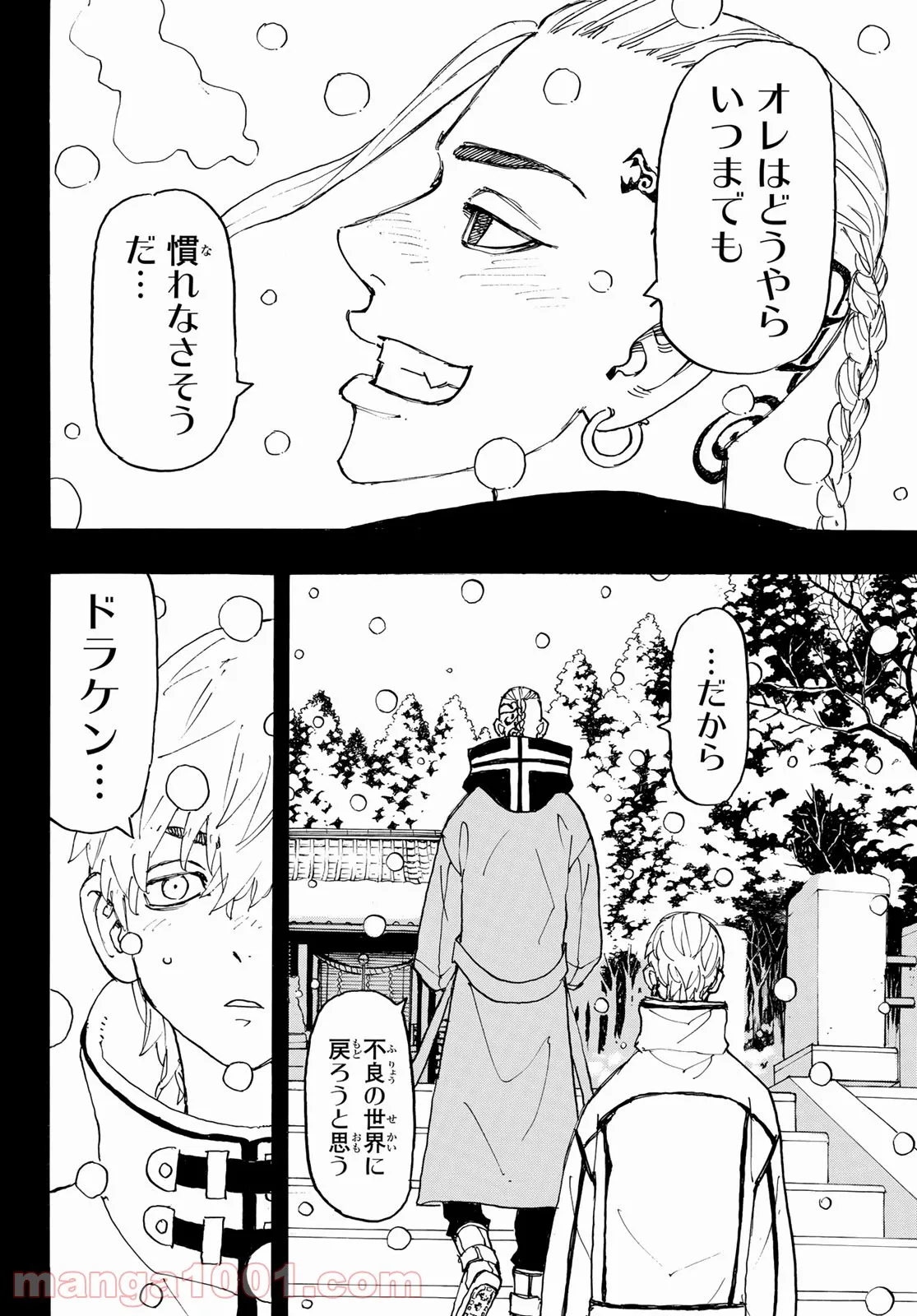 東京卍リベンジャーズ - 第238話 - Page 16