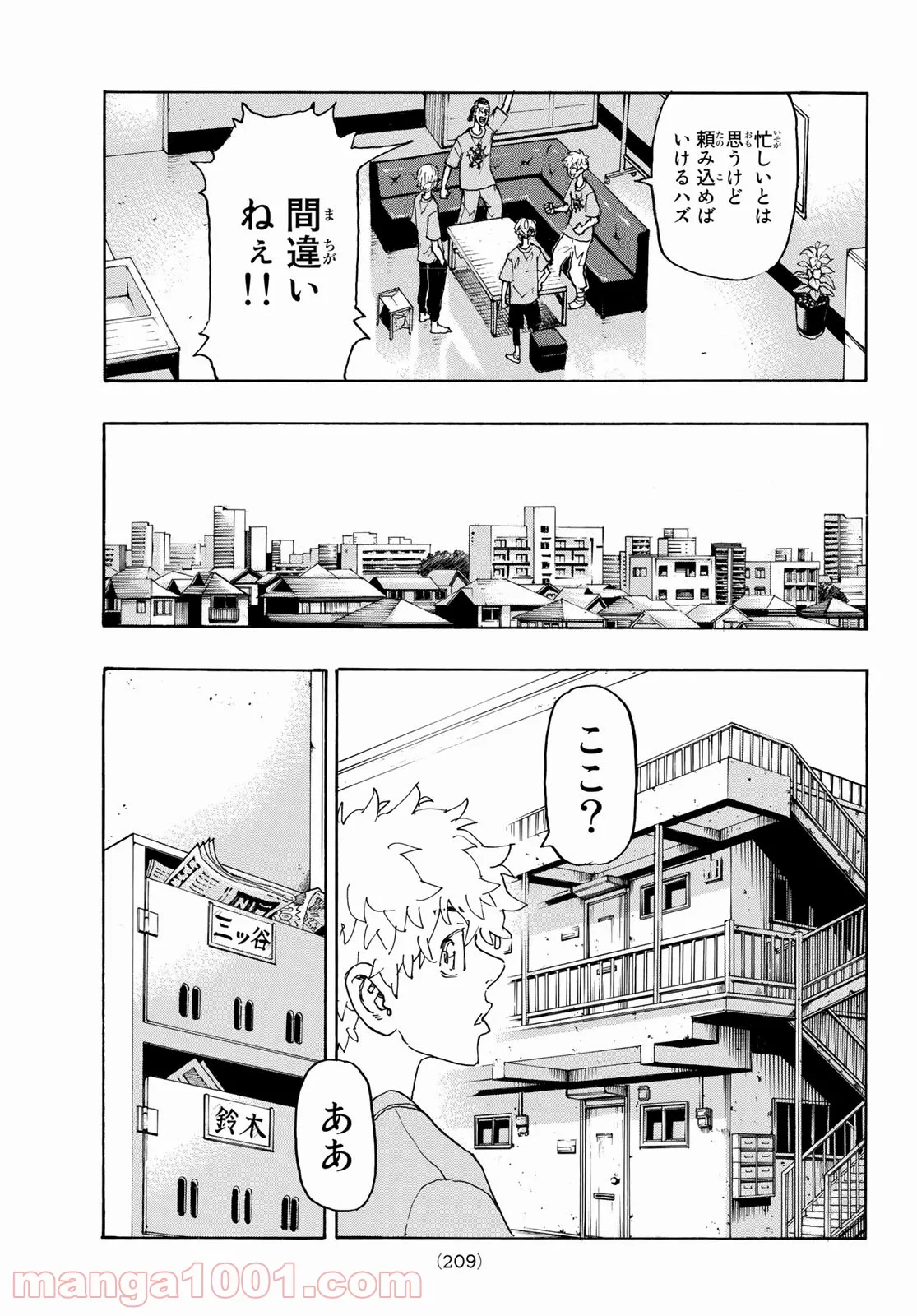 東京卍リベンジャーズ - 第238話 - Page 3