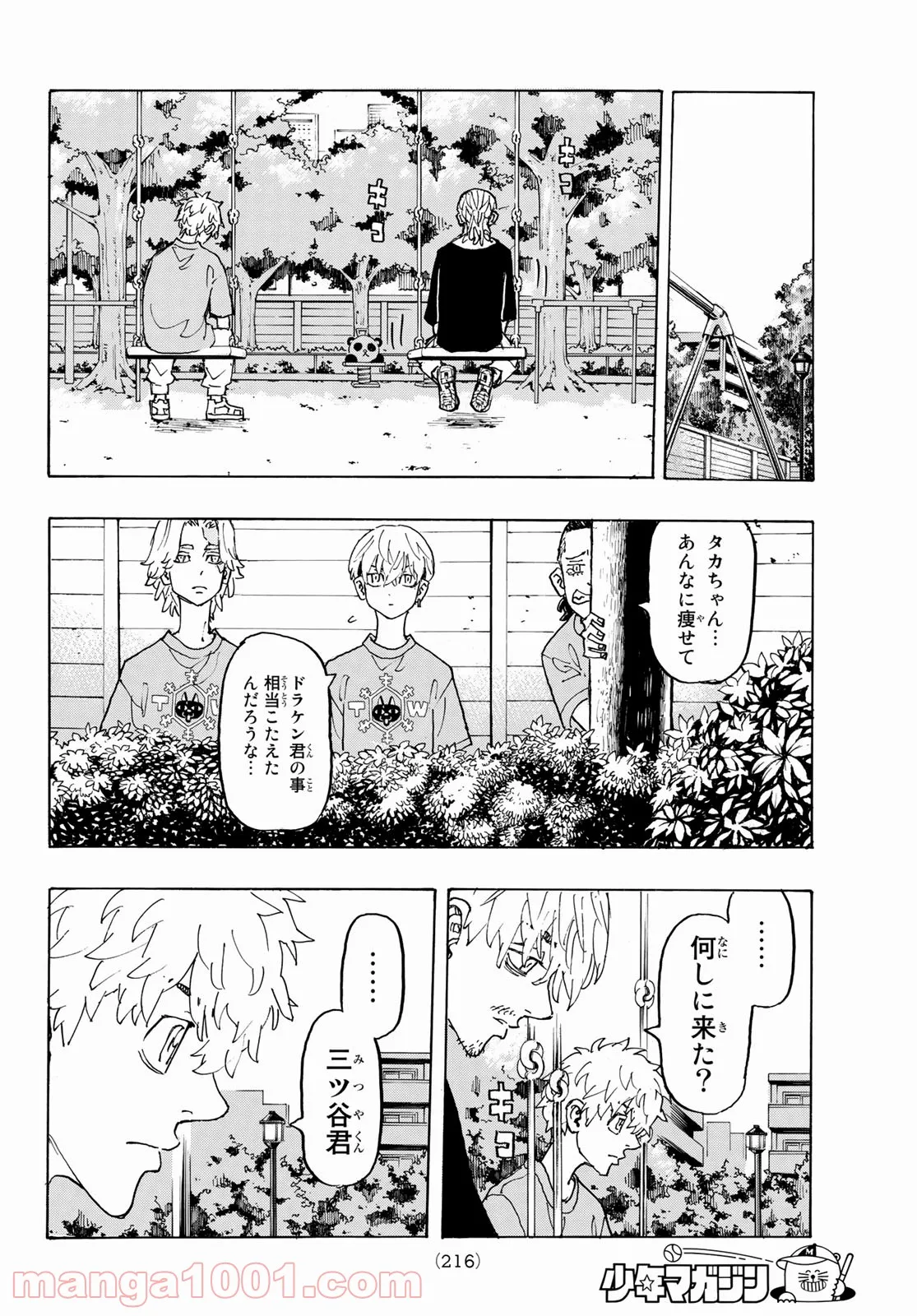 東京卍リベンジャーズ - 第238話 - Page 10