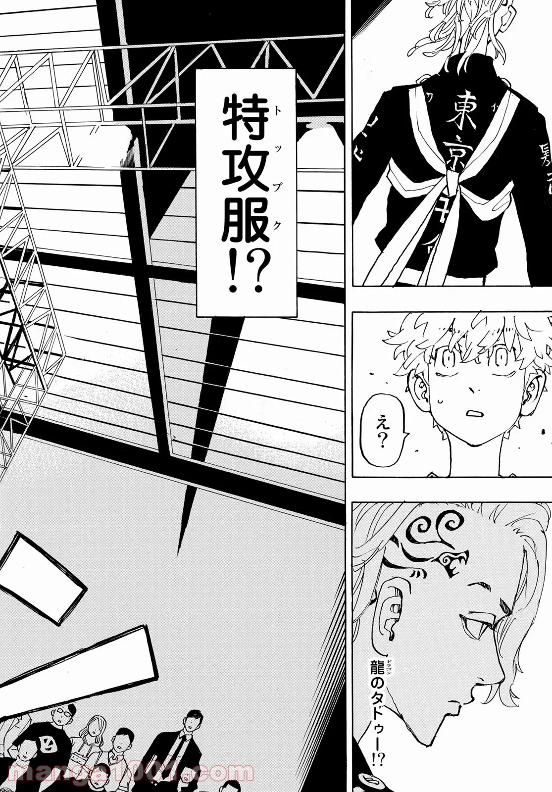 東京卍リベンジャーズ - 第239話 - Page 12