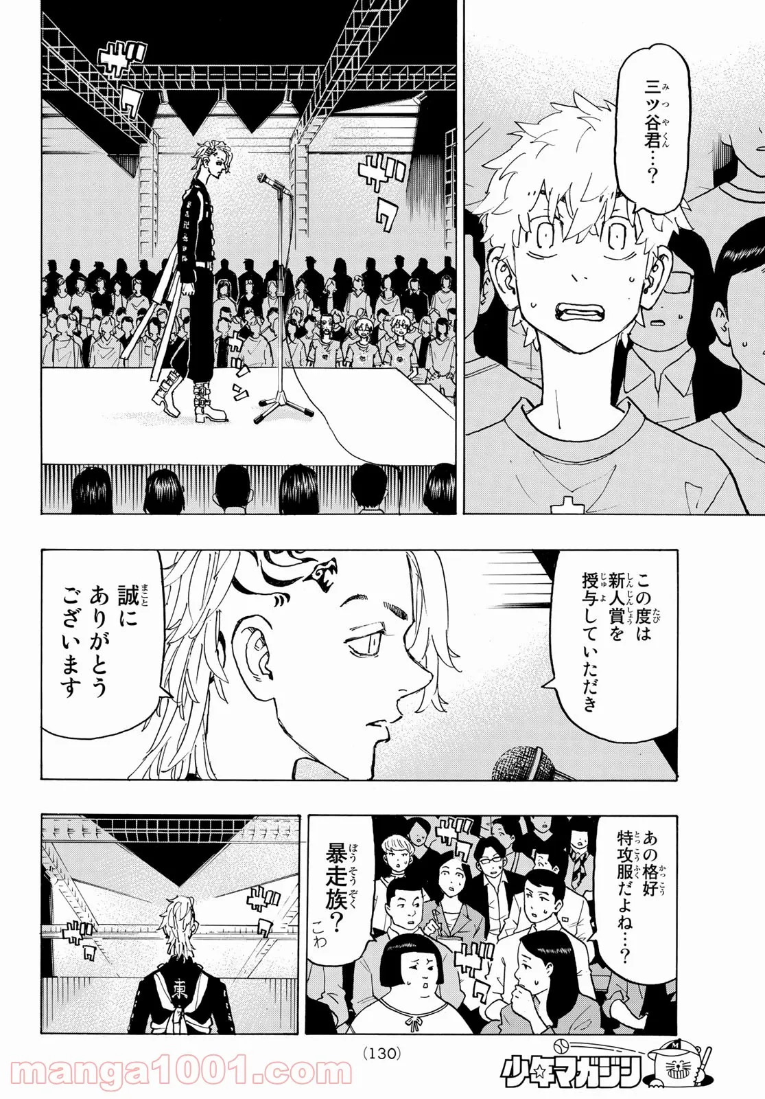 東京卍リベンジャーズ - 第239話 - Page 14