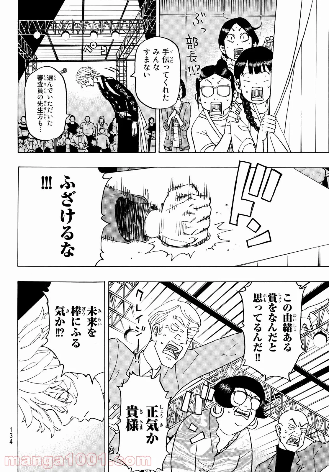 東京卍リベンジャーズ - 第239話 - Page 18