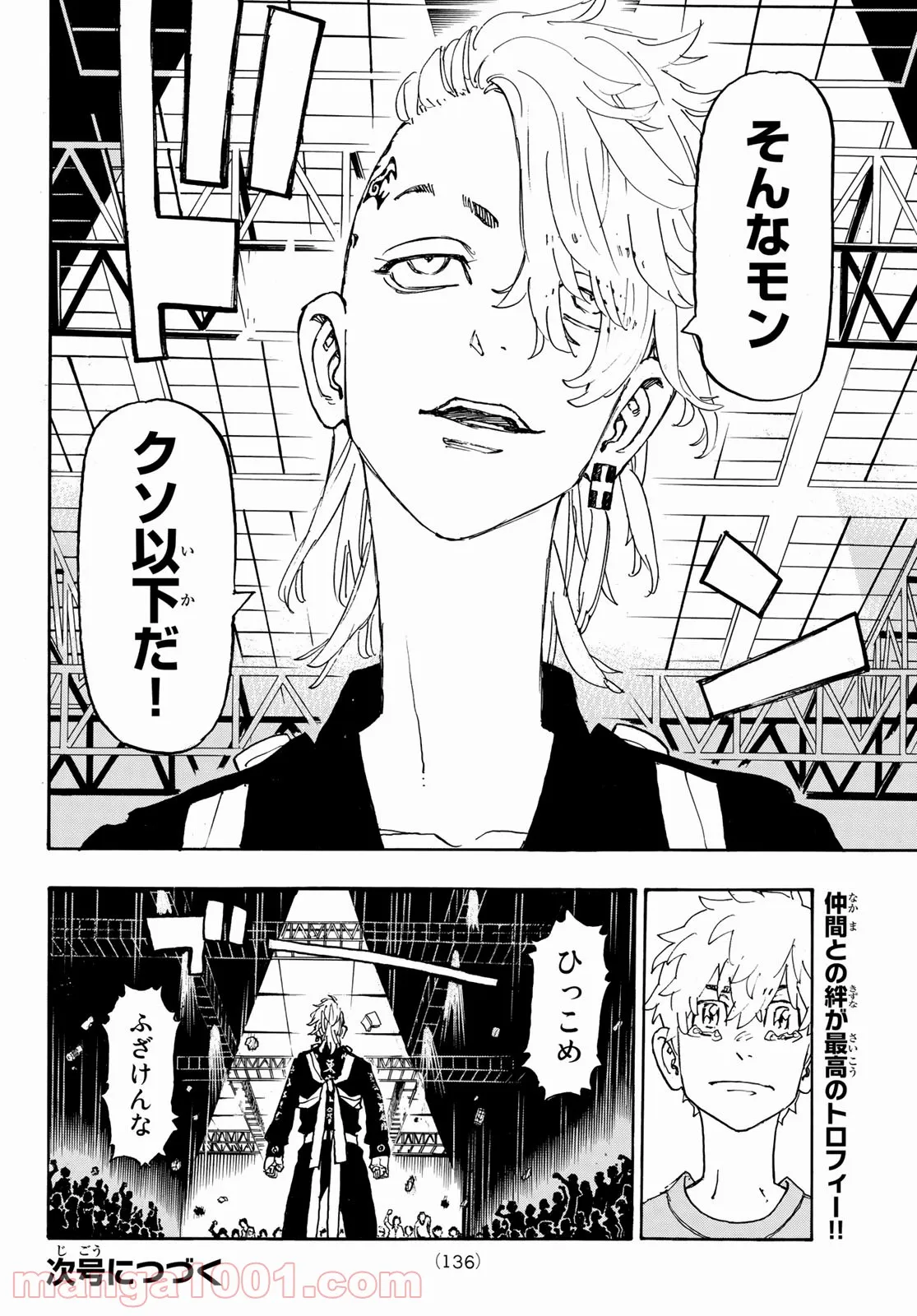 東京卍リベンジャーズ - 第239話 - Page 20