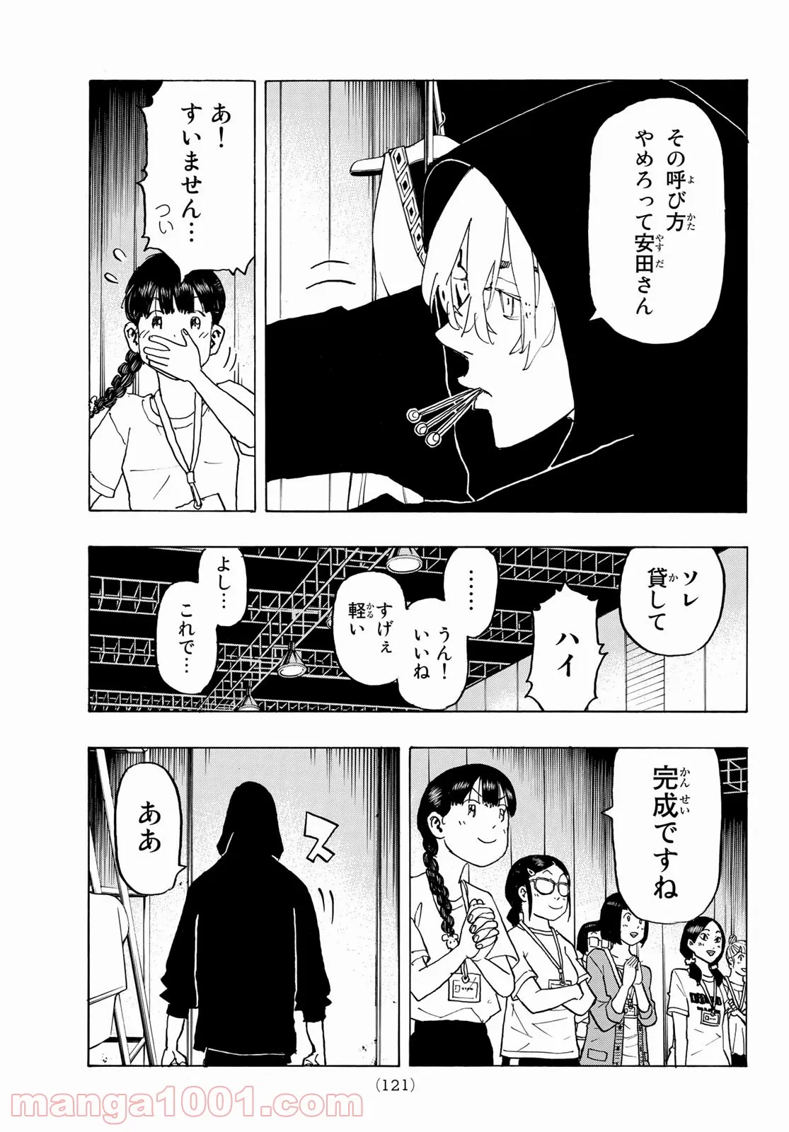 東京卍リベンジャーズ - 第239話 - Page 5