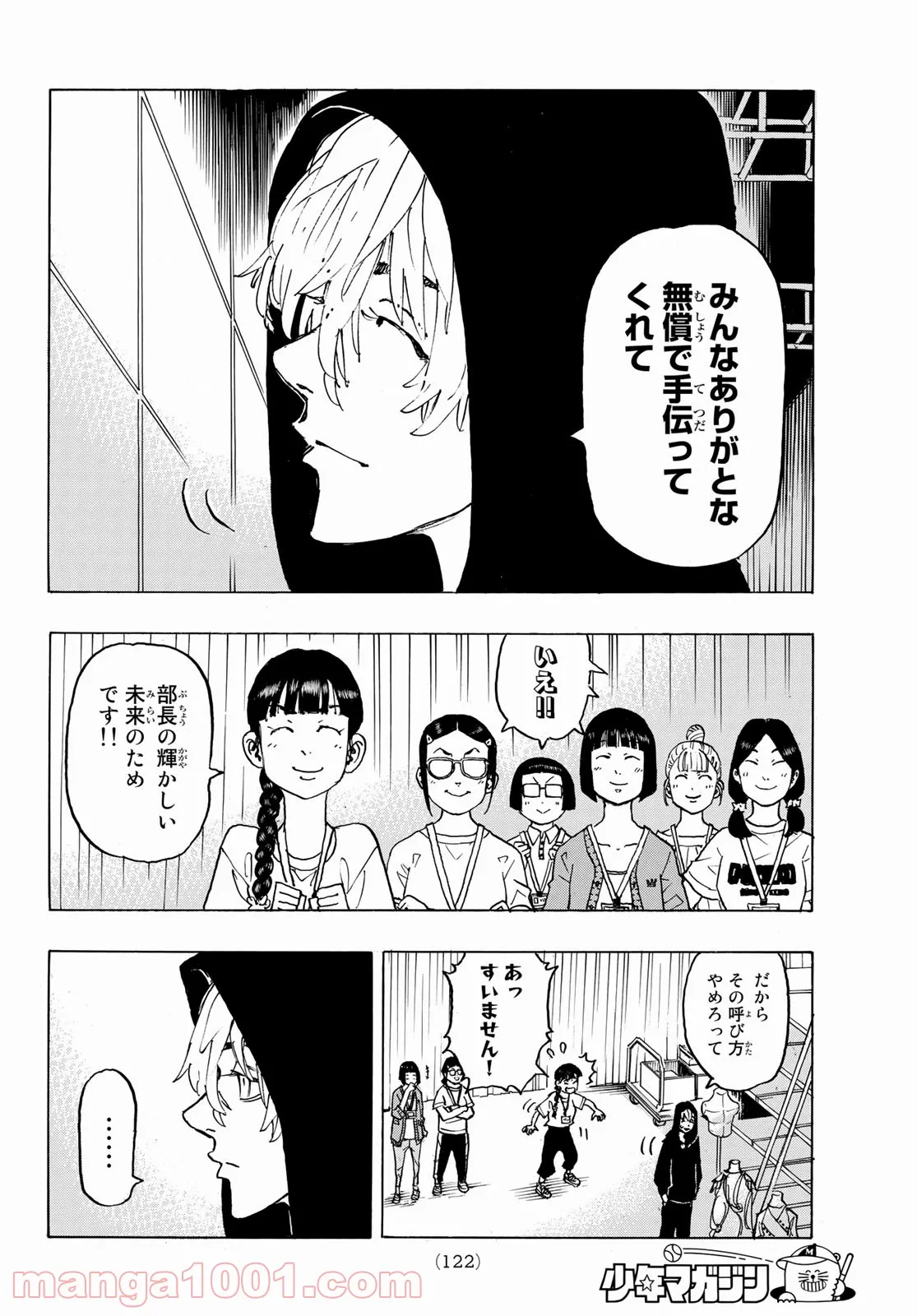 東京卍リベンジャーズ - 第239話 - Page 6