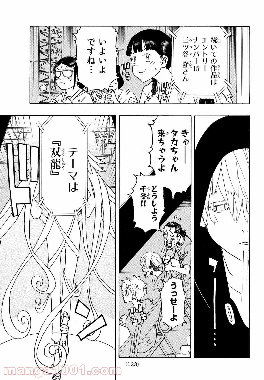 東京卍リベンジャーズ - 第239話 - Page 7