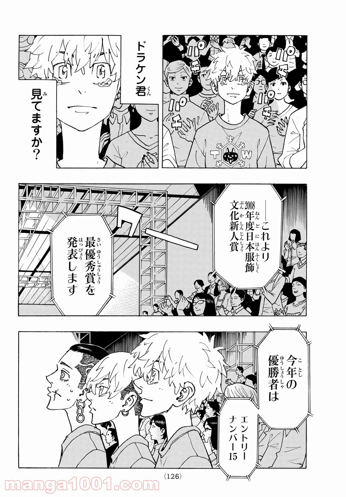 東京卍リベンジャーズ - 第239話 - Page 10