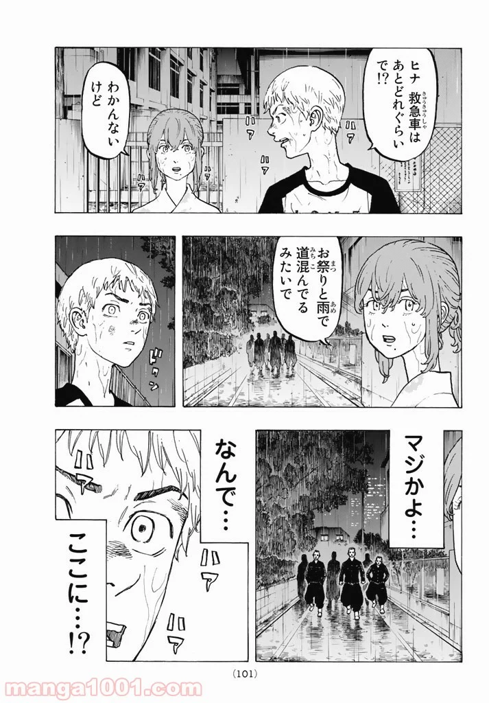 東京卍リベンジャーズ - 第24話 - Page 11