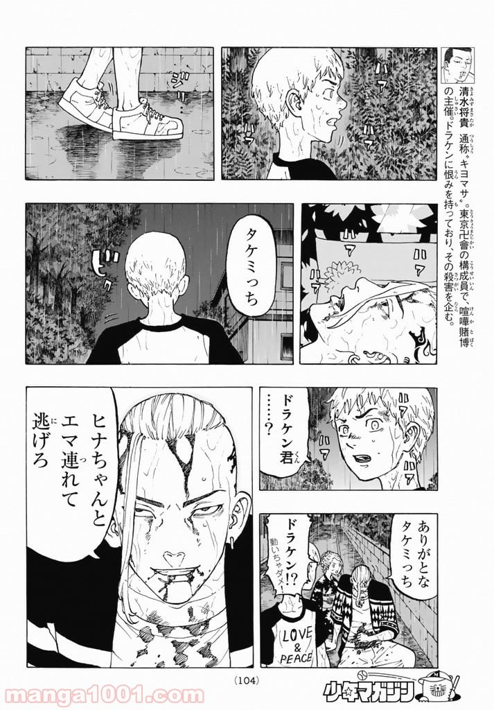 東京卍リベンジャーズ - 第24話 - Page 14