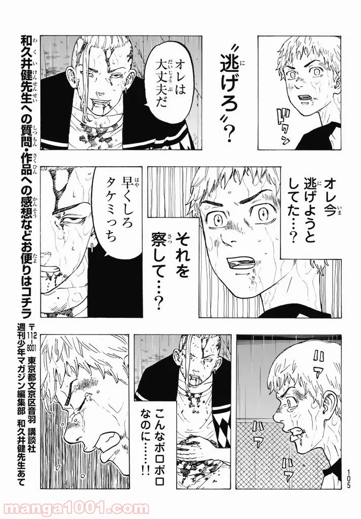 東京卍リベンジャーズ - 第24話 - Page 15