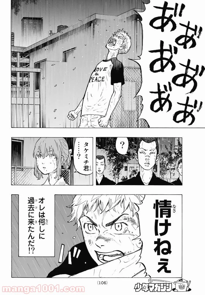 東京卍リベンジャーズ - 第24話 - Page 16