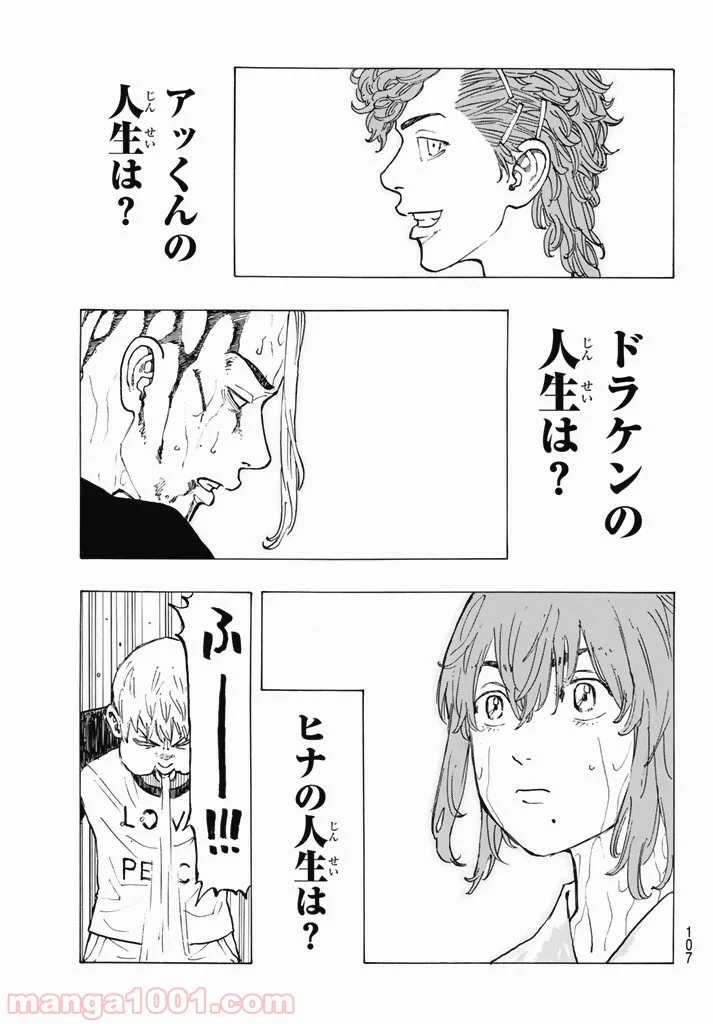 東京卍リベンジャーズ - 第24話 - Page 17