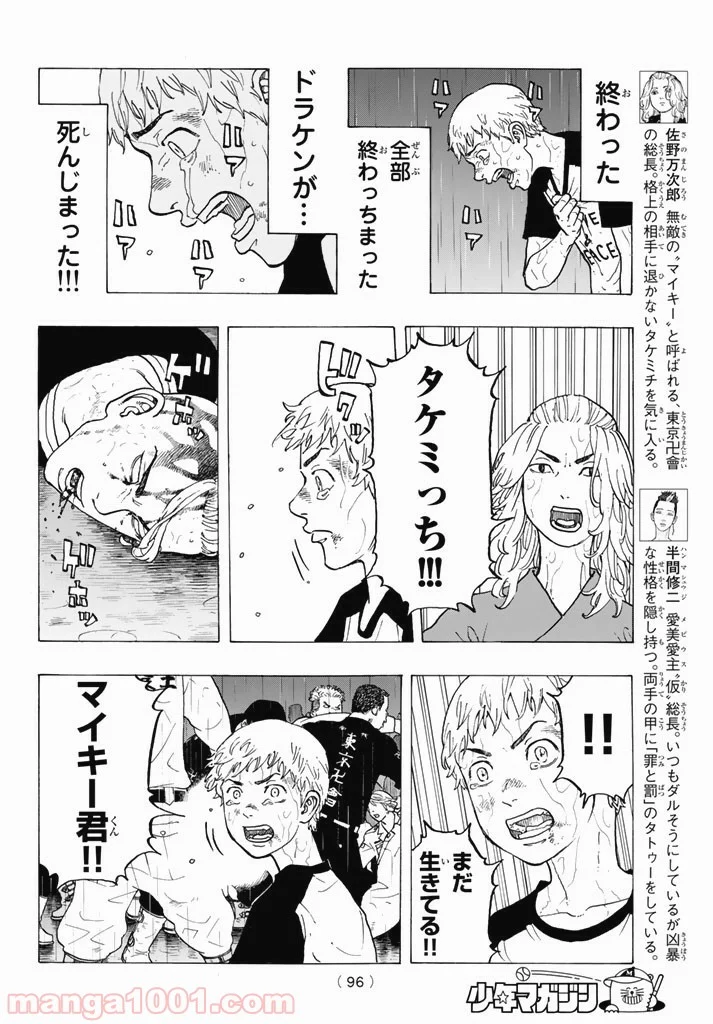 東京卍リベンジャーズ - 第24話 - Page 6