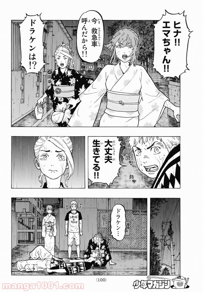 東京卍リベンジャーズ - 第24話 - Page 10