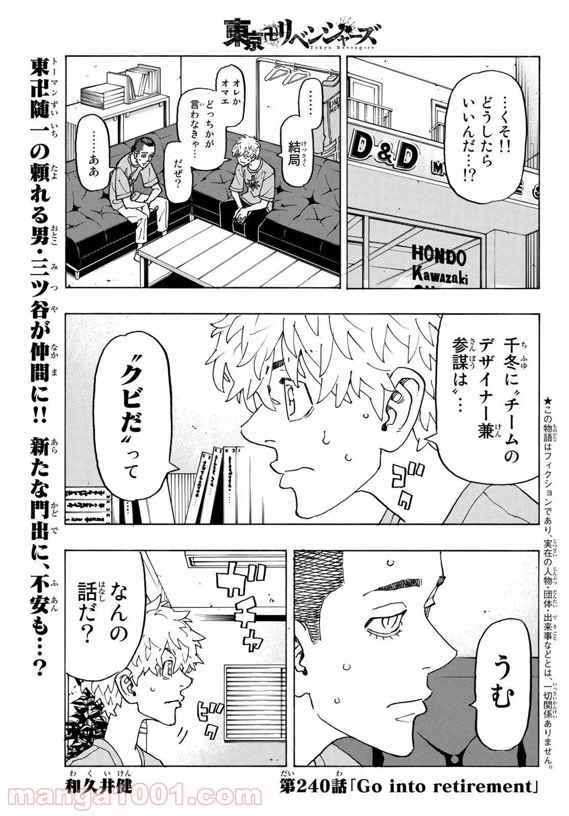 東京卍リベンジャーズ - 第240話 - Page 1