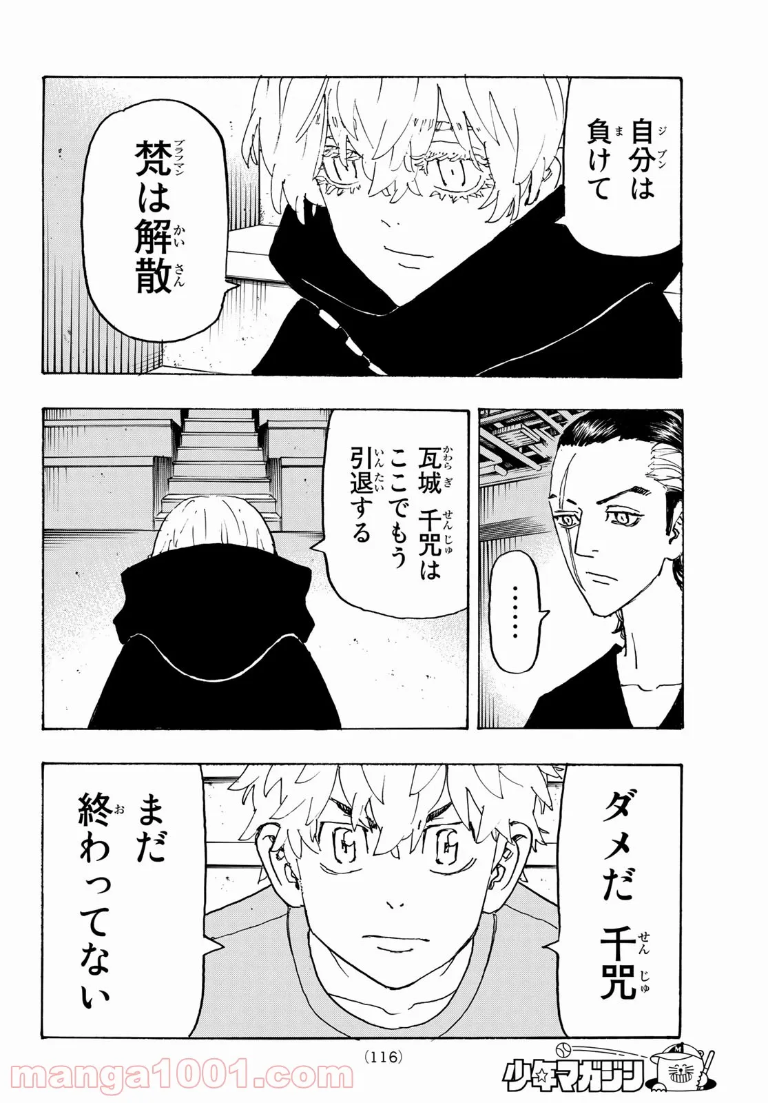 東京卍リベンジャーズ - 第240話 - Page 14