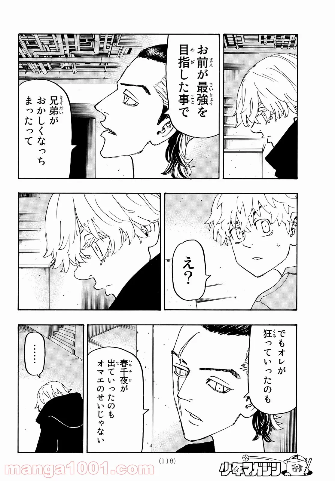 東京卍リベンジャーズ - 第240話 - Page 16