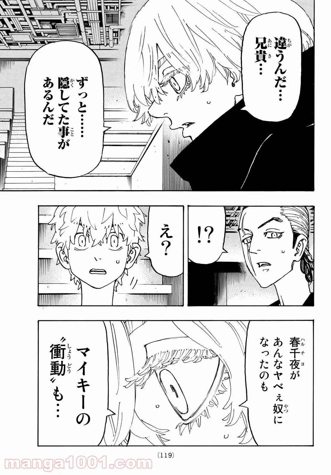 東京卍リベンジャーズ - 第240話 - Page 17