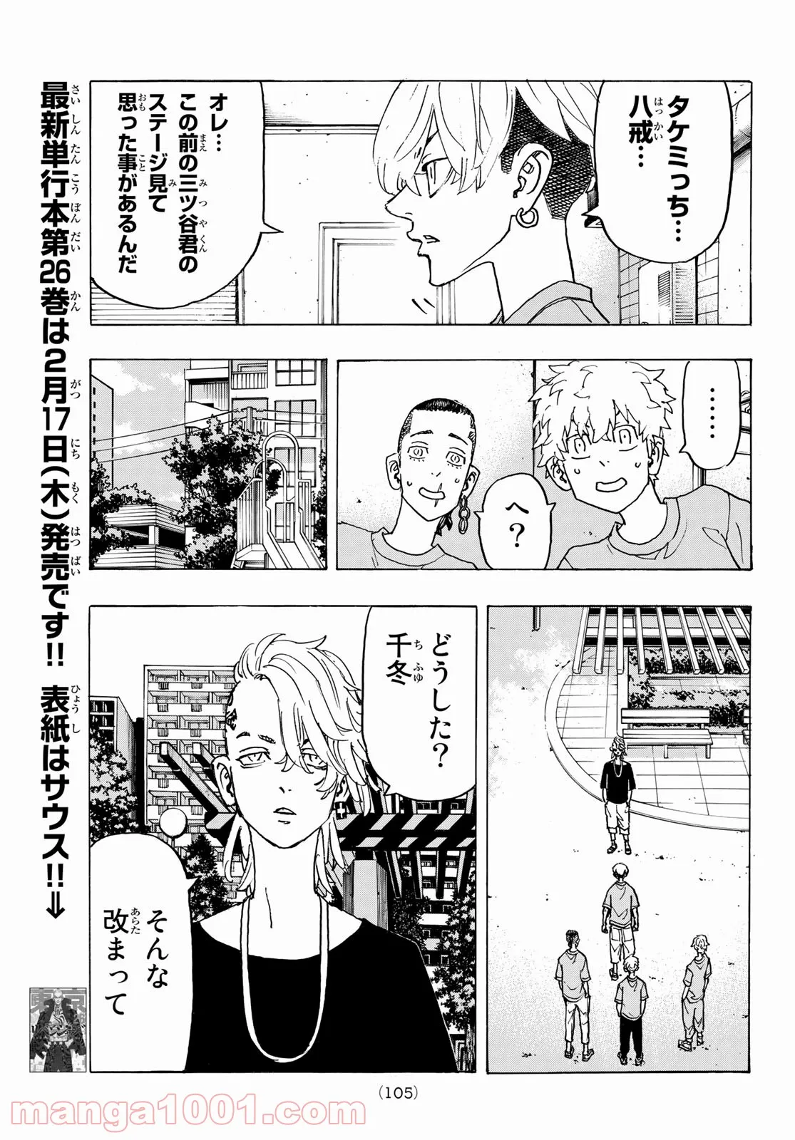 東京卍リベンジャーズ - 第240話 - Page 3