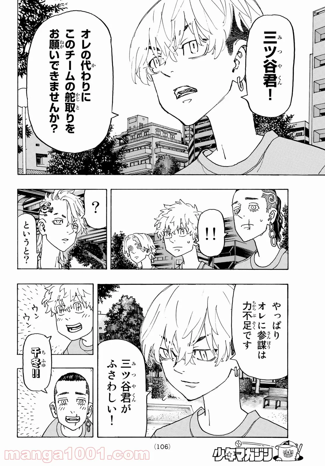 東京卍リベンジャーズ - 第240話 - Page 4