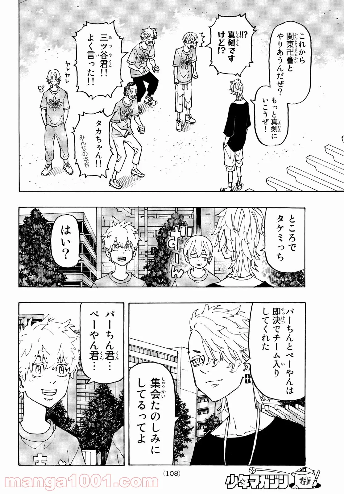 東京卍リベンジャーズ - 第240話 - Page 6