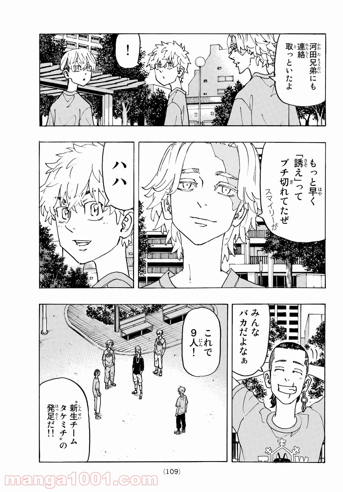 東京卍リベンジャーズ - 第240話 - Page 7