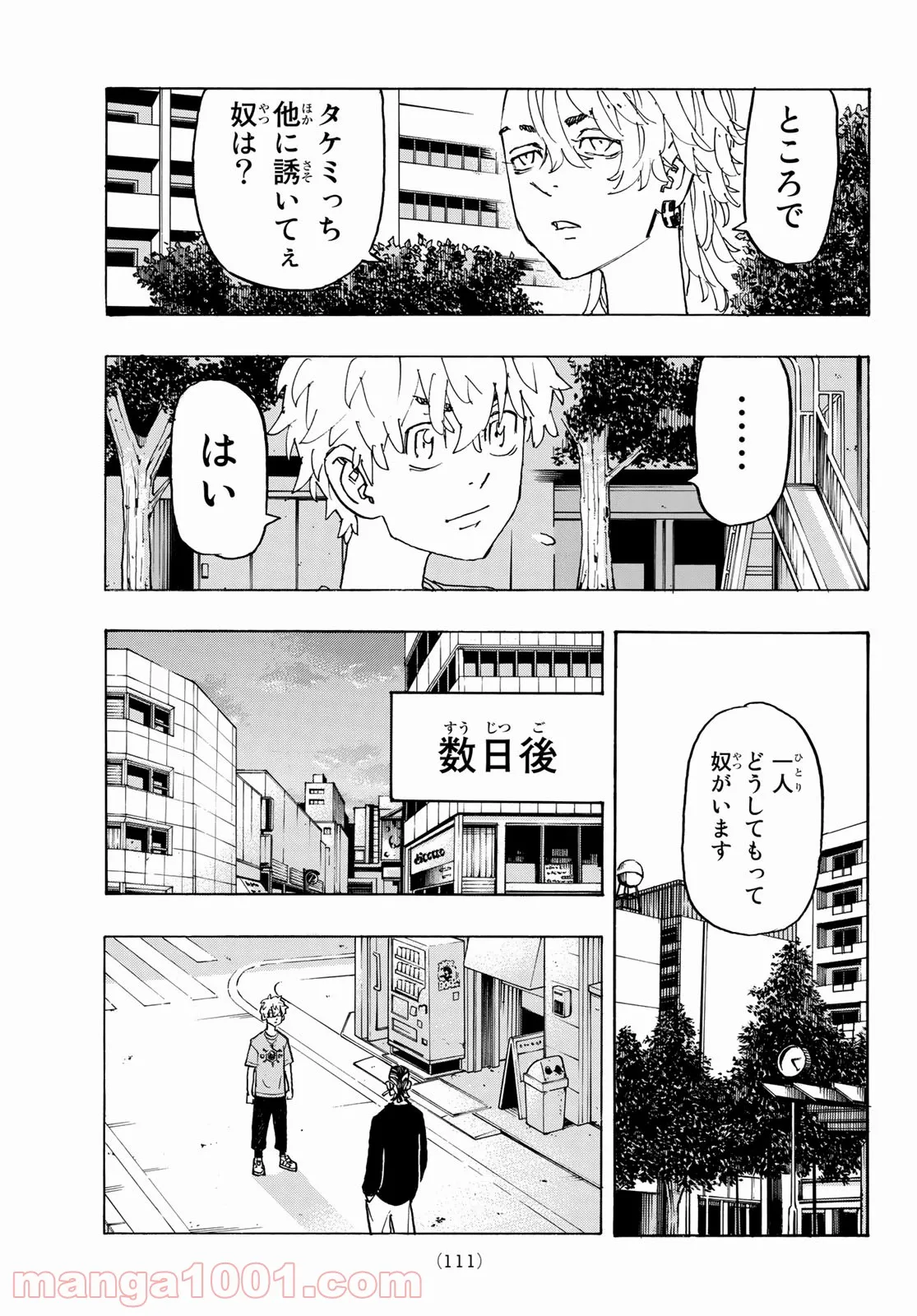 東京卍リベンジャーズ - 第240話 - Page 9