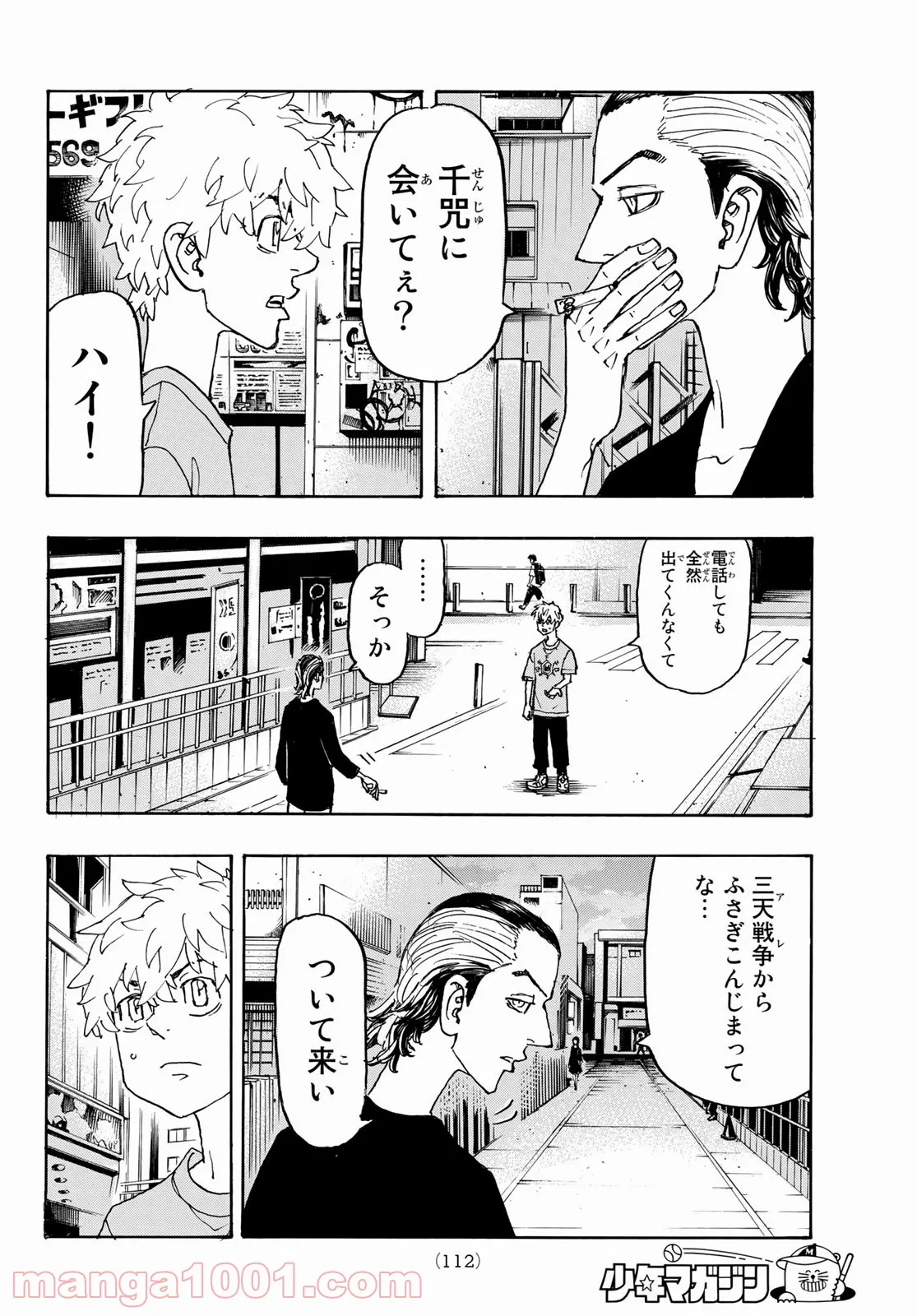 東京卍リベンジャーズ - 第240話 - Page 10