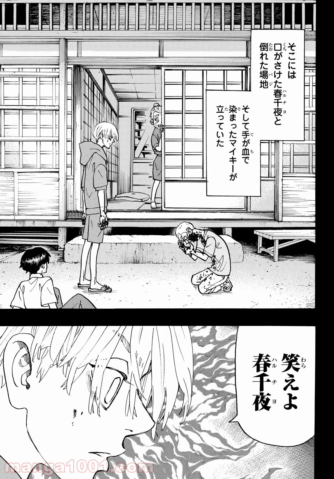 東京卍リベンジャーズ - 第241話 - Page 11