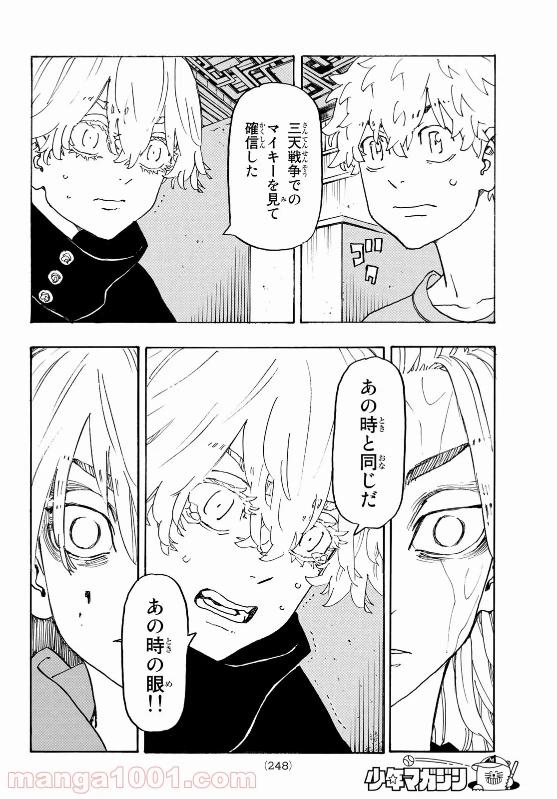 東京卍リベンジャーズ - 第241話 - Page 12