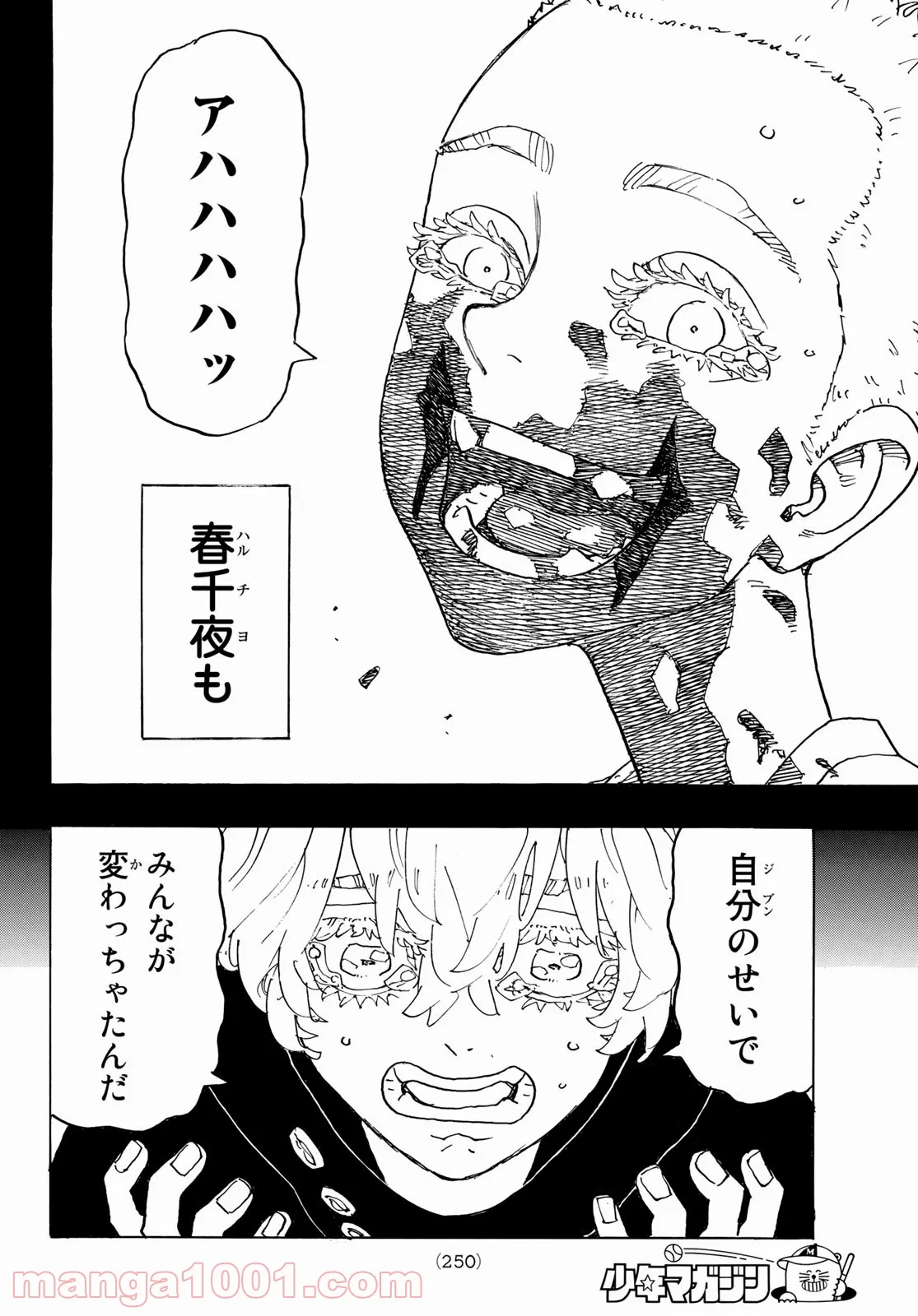 東京卍リベンジャーズ - 第241話 - Page 14