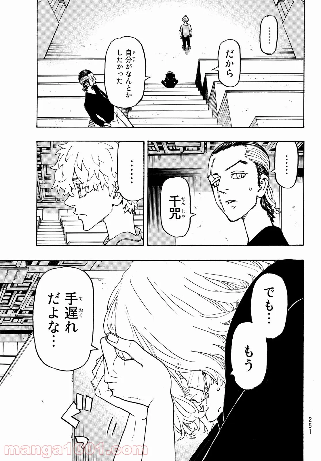 東京卍リベンジャーズ - 第241話 - Page 15