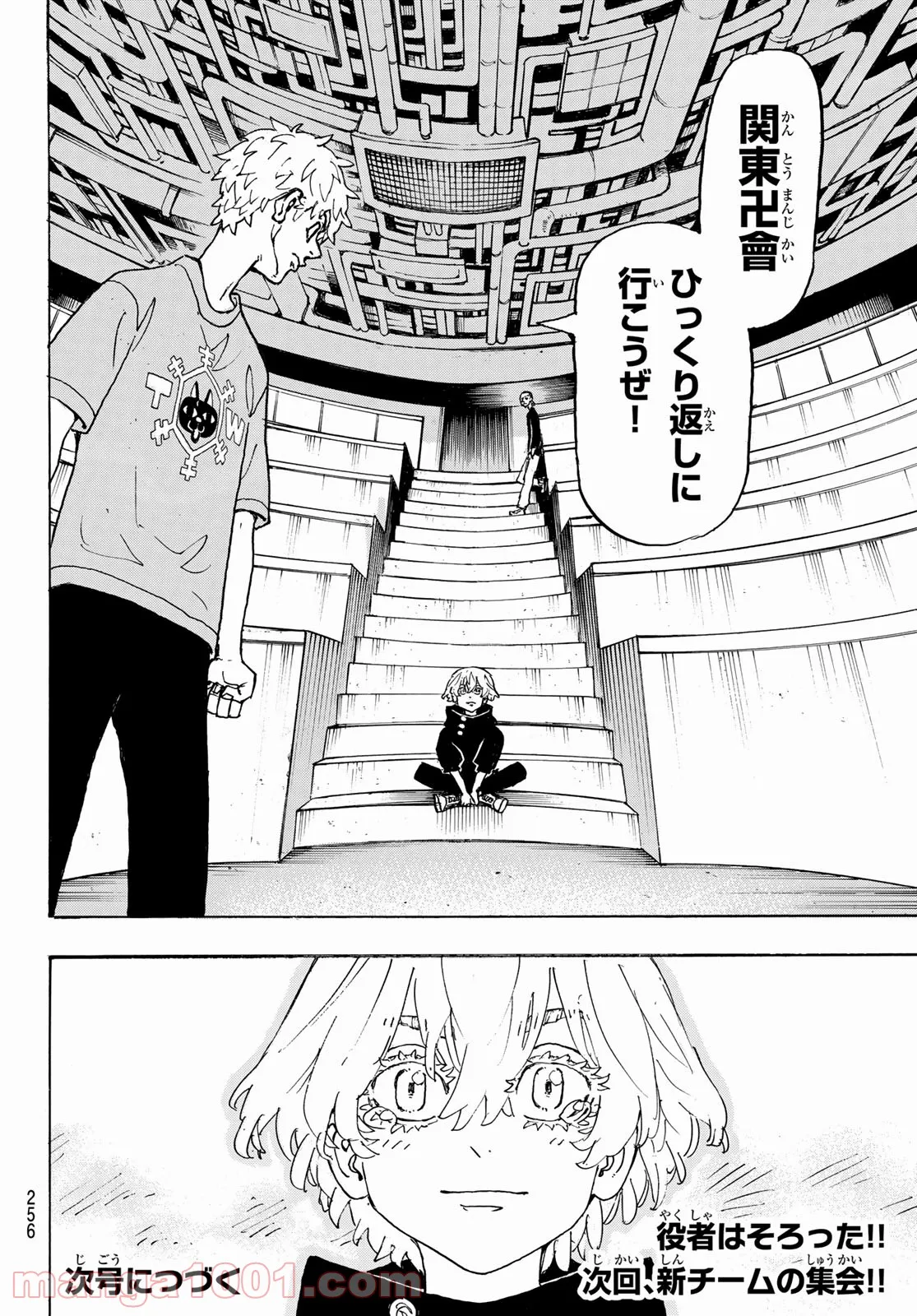 東京卍リベンジャーズ - 第241話 - Page 20