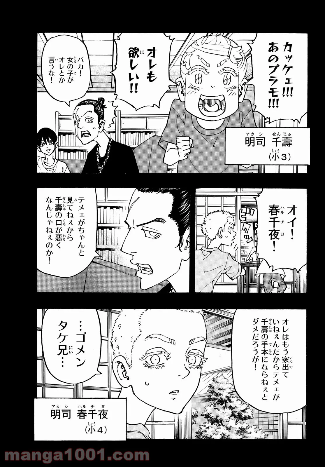 東京卍リベンジャーズ - 第241話 - Page 3