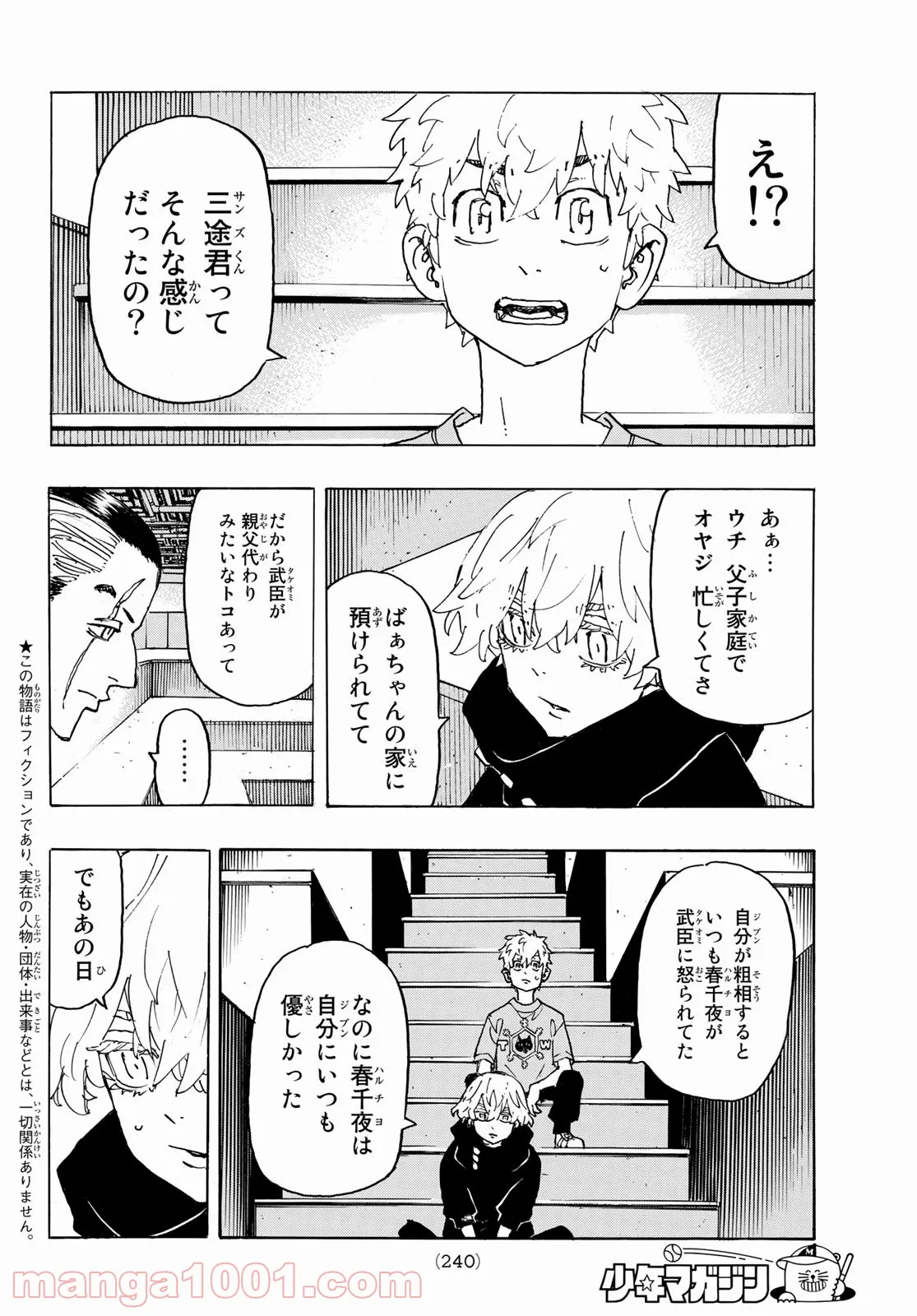 東京卍リベンジャーズ - 第241話 - Page 4