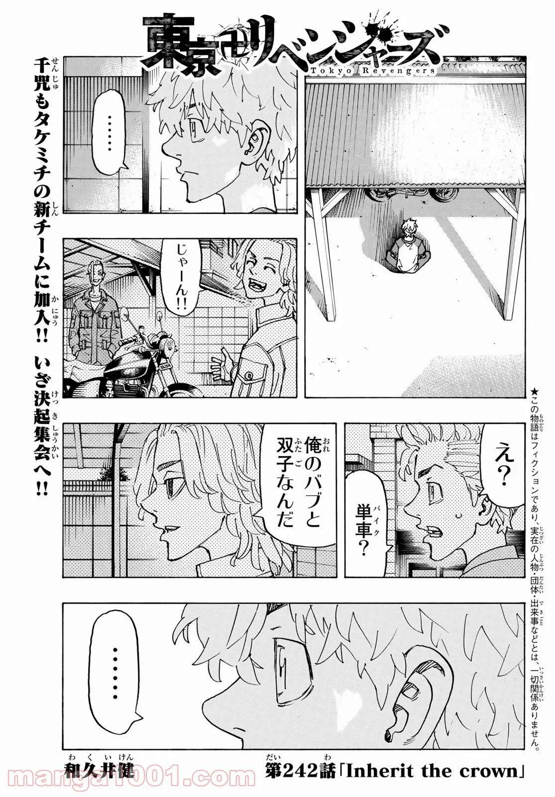 東京卍リベンジャーズ - 第242話 - Page 1